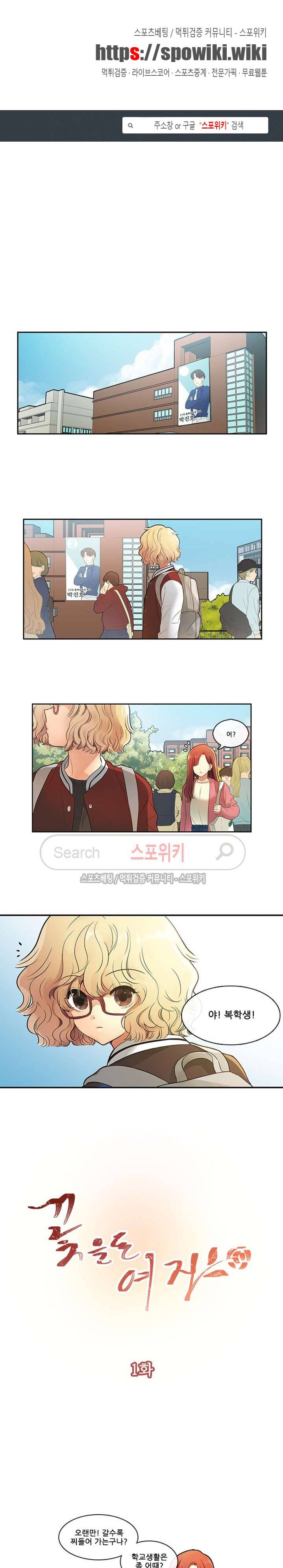꽃을 든 여자 1화 1