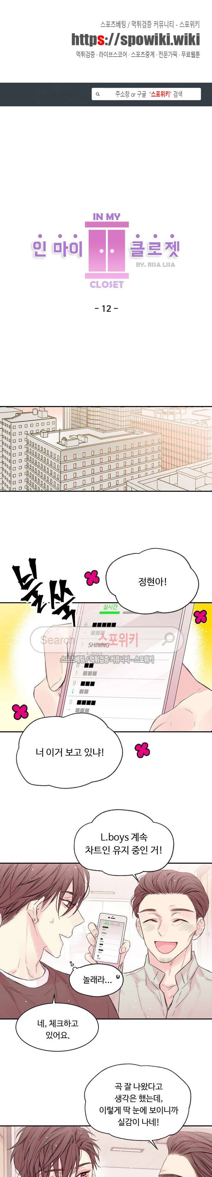 인 마이 클로젯 12화 1