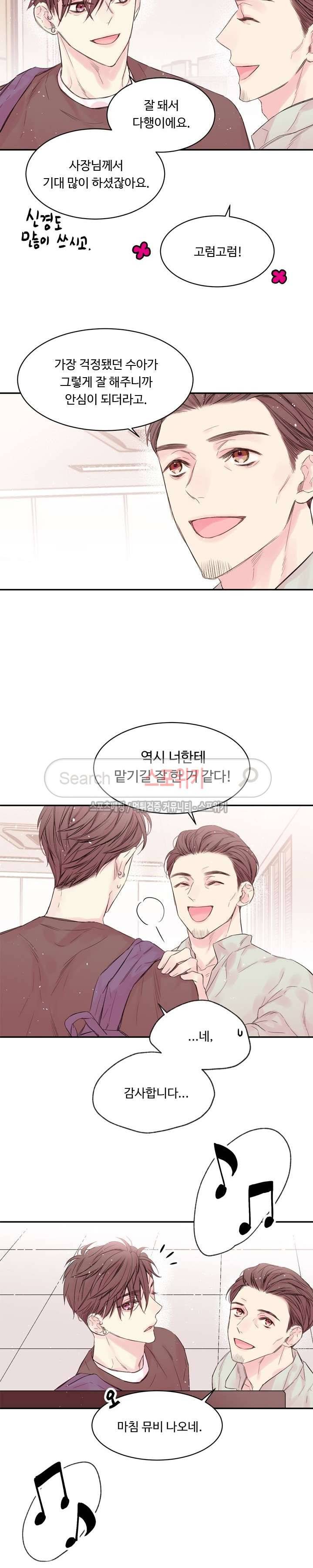 인 마이 클로젯 12화 2