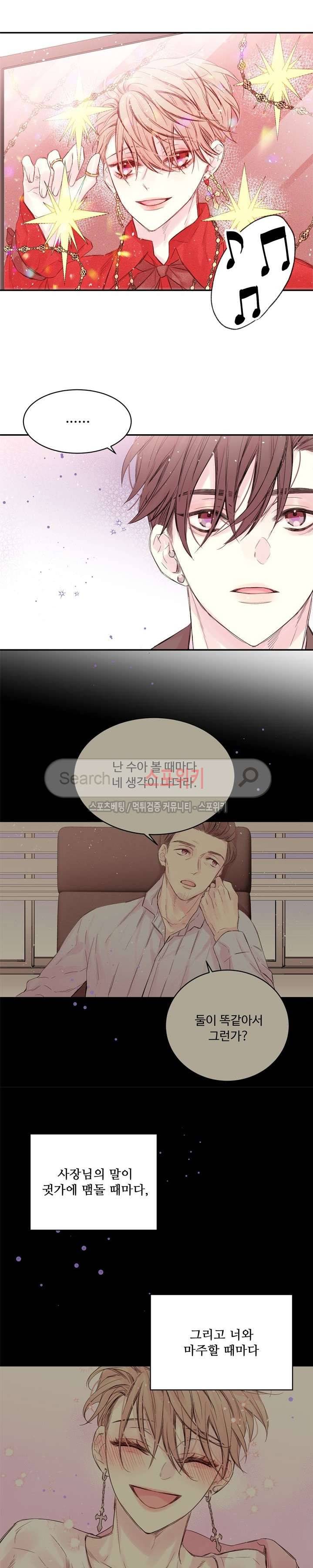 인 마이 클로젯 12화 3