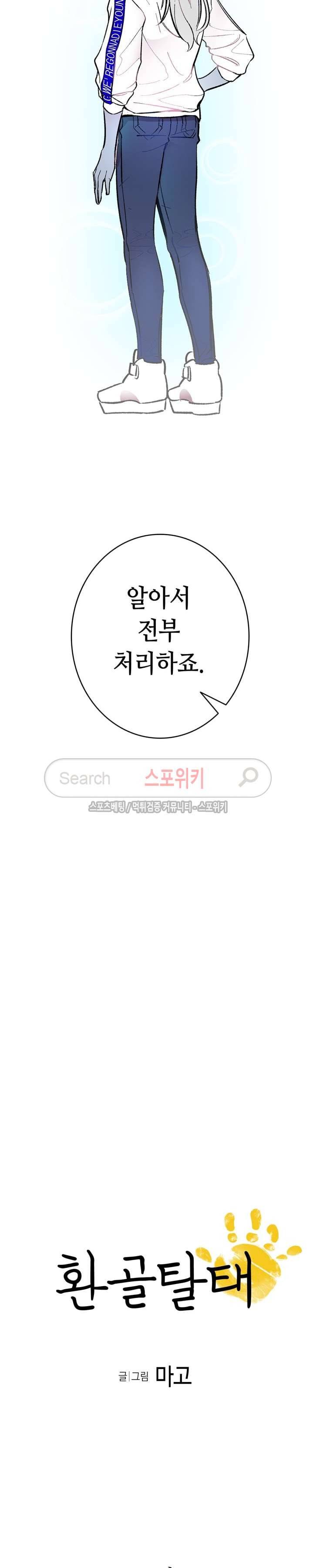 환골탈태 16화 2