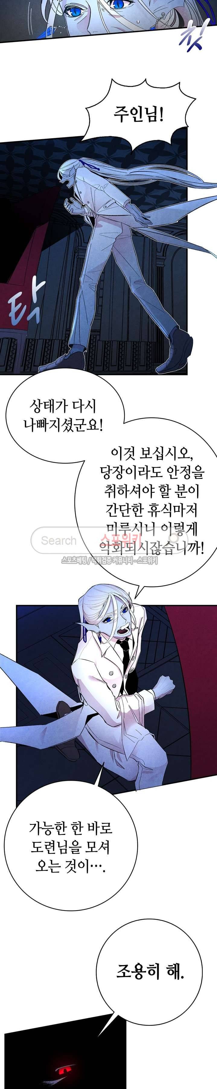 환골탈태 16화 5
