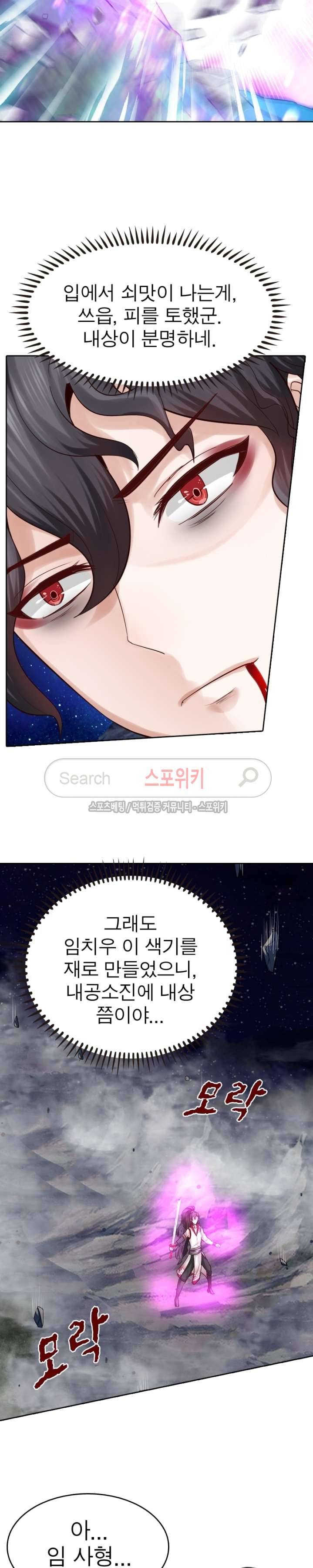 천신의 검혼 15화 3