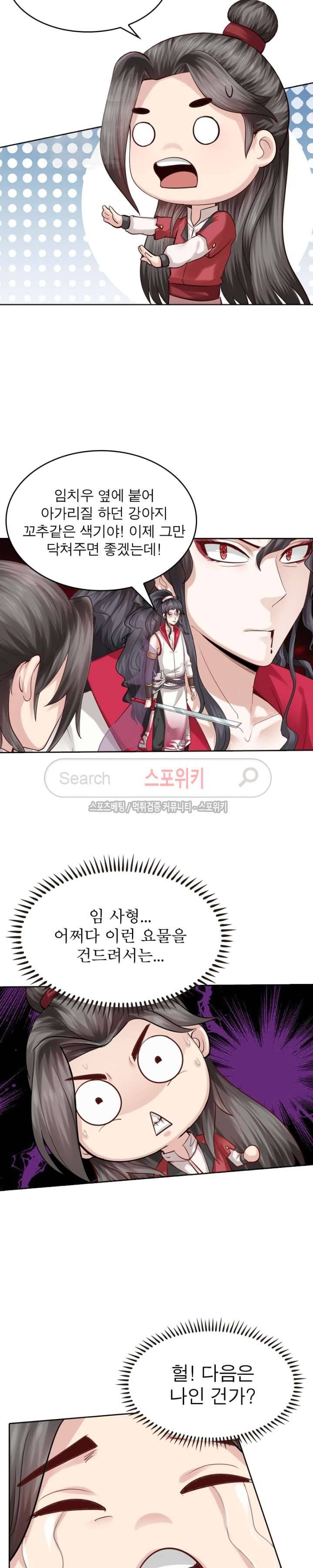 천신의 검혼 15화 4