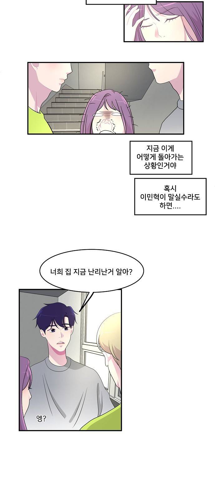 8월의 눈보라 15화 4