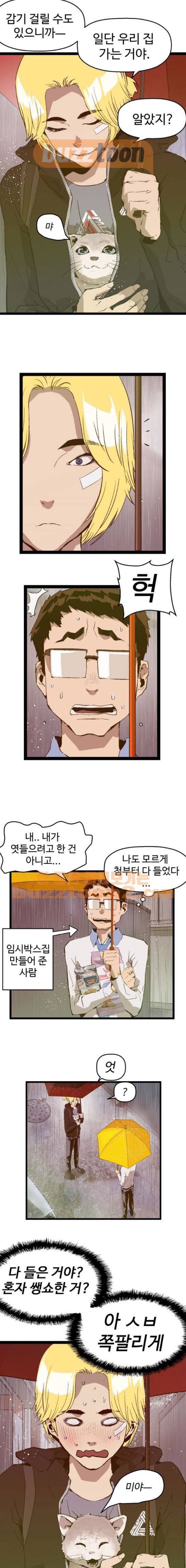 약한영웅 49화 6