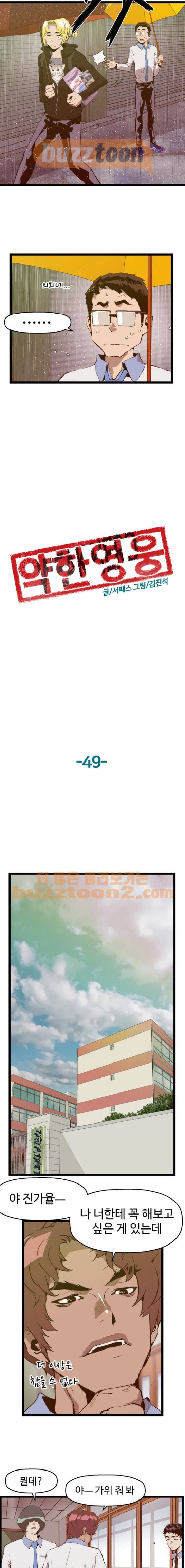 약한영웅 49화 8