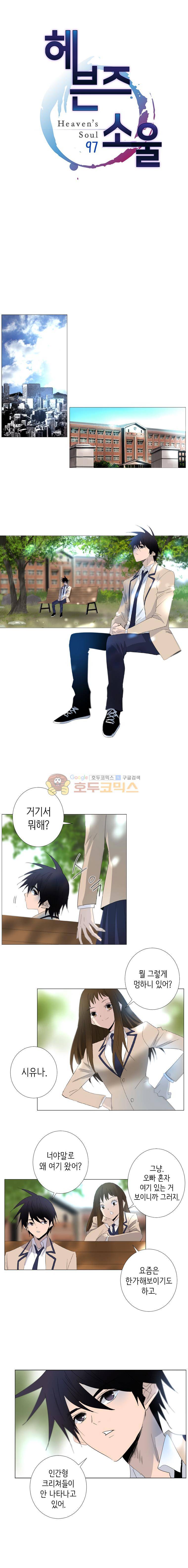 헤븐즈 소울 97화 1