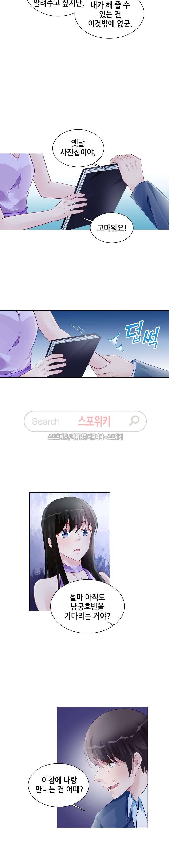 하룻밤 아내 170화 2
