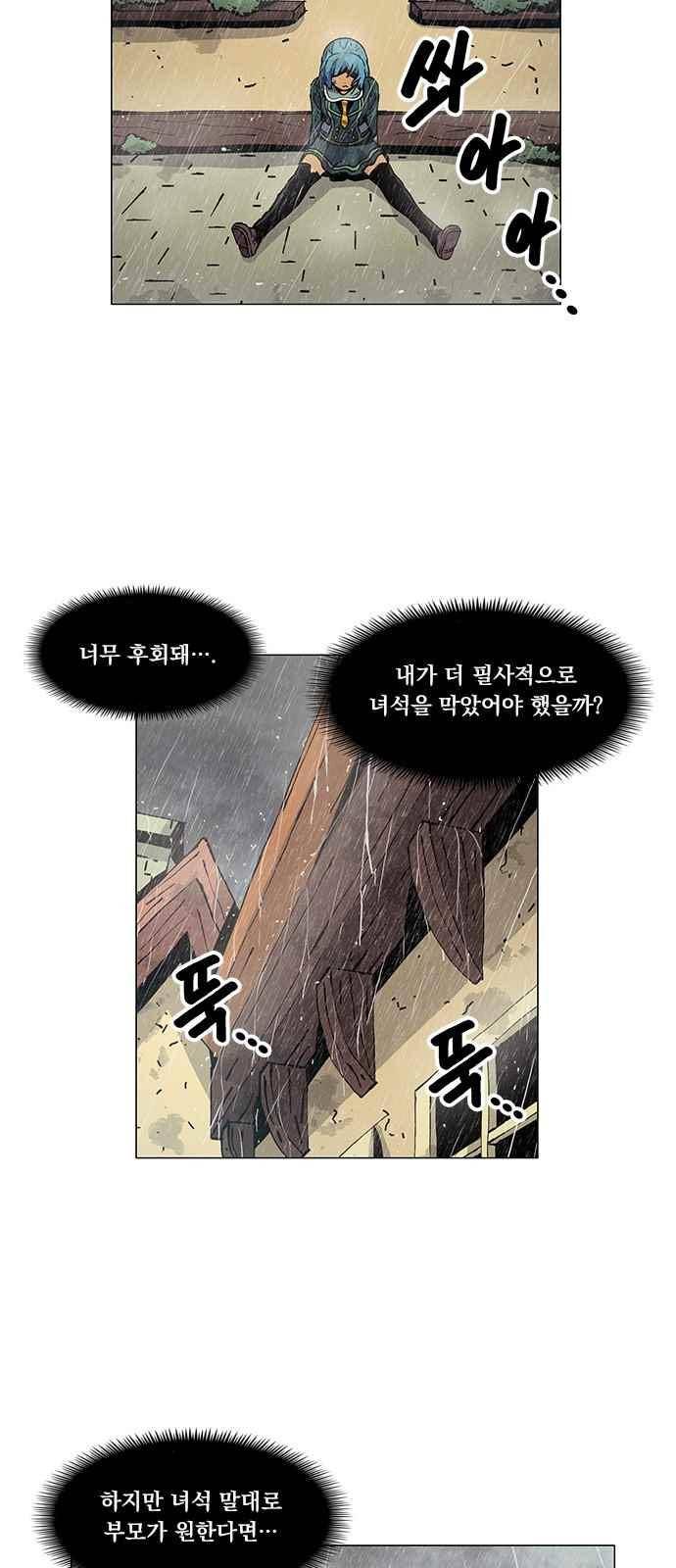 로베스의 완전감각 31화 2