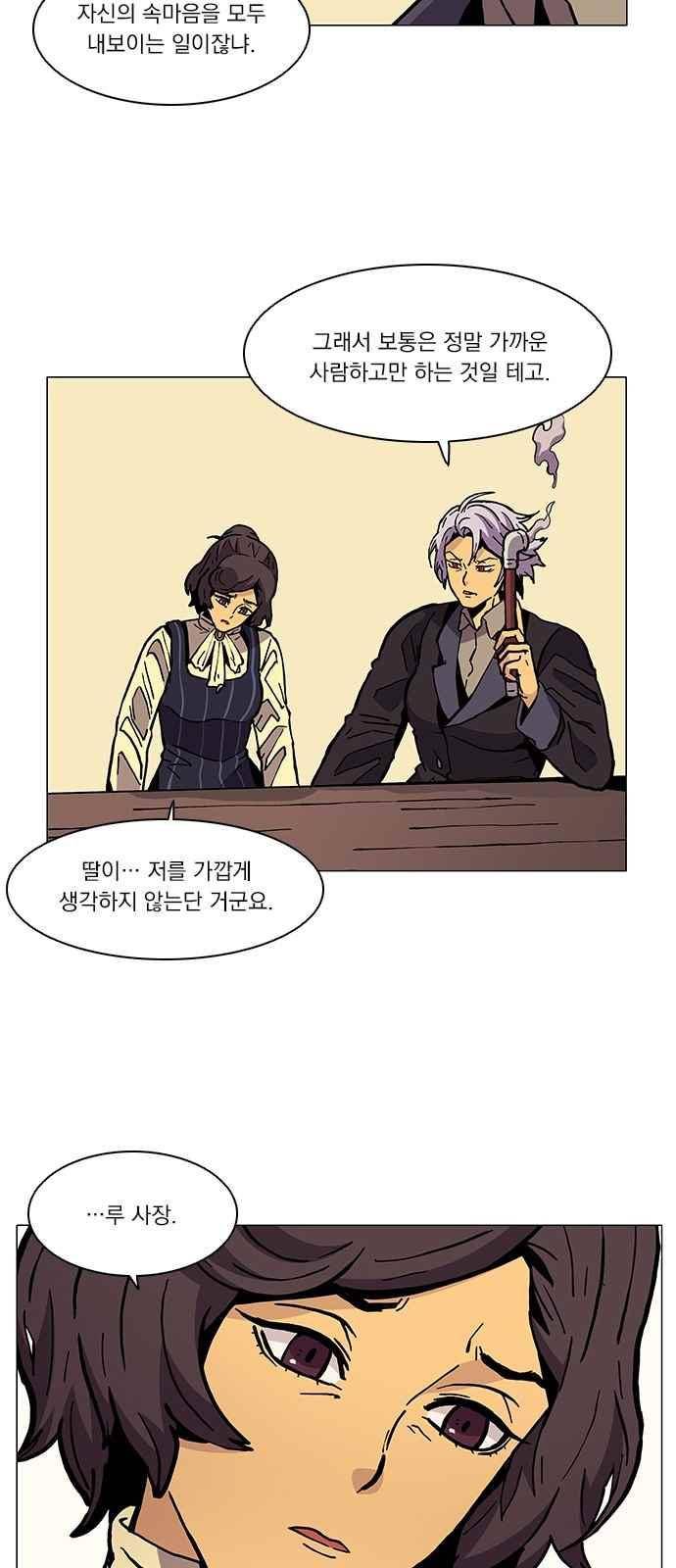 로베스의 완전감각 31화 6