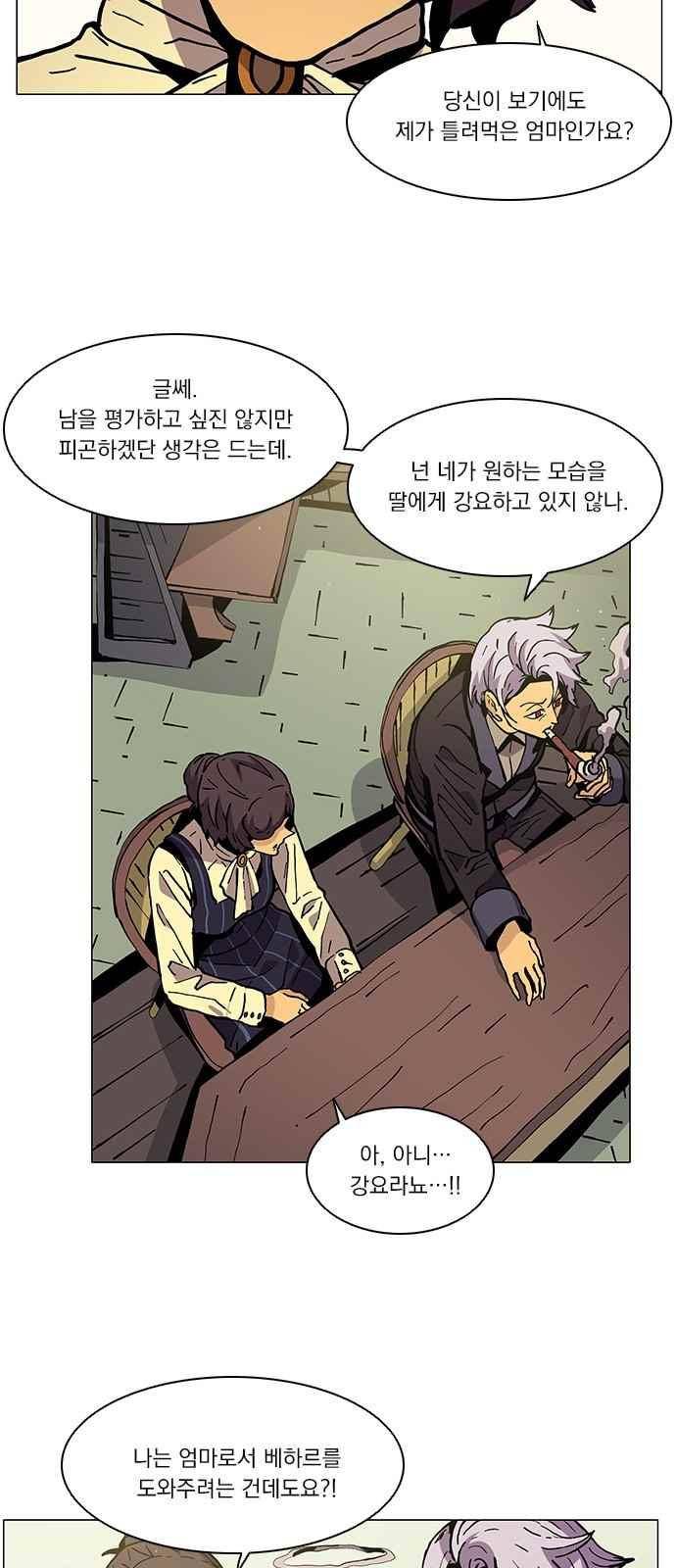 로베스의 완전감각 31화 7