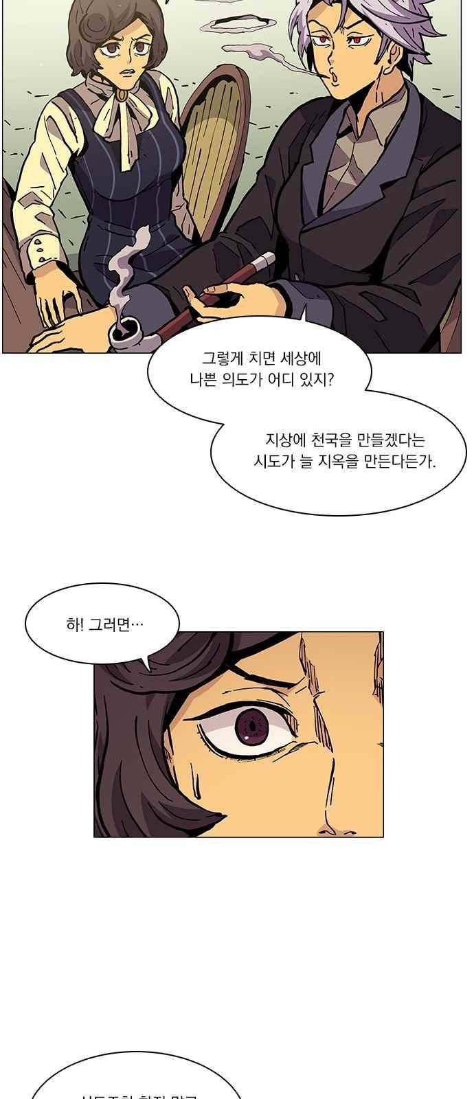로베스의 완전감각 31화 8