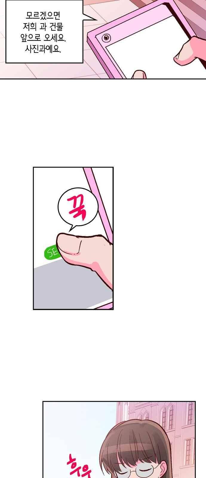화장 지워주는 남자 7화 2