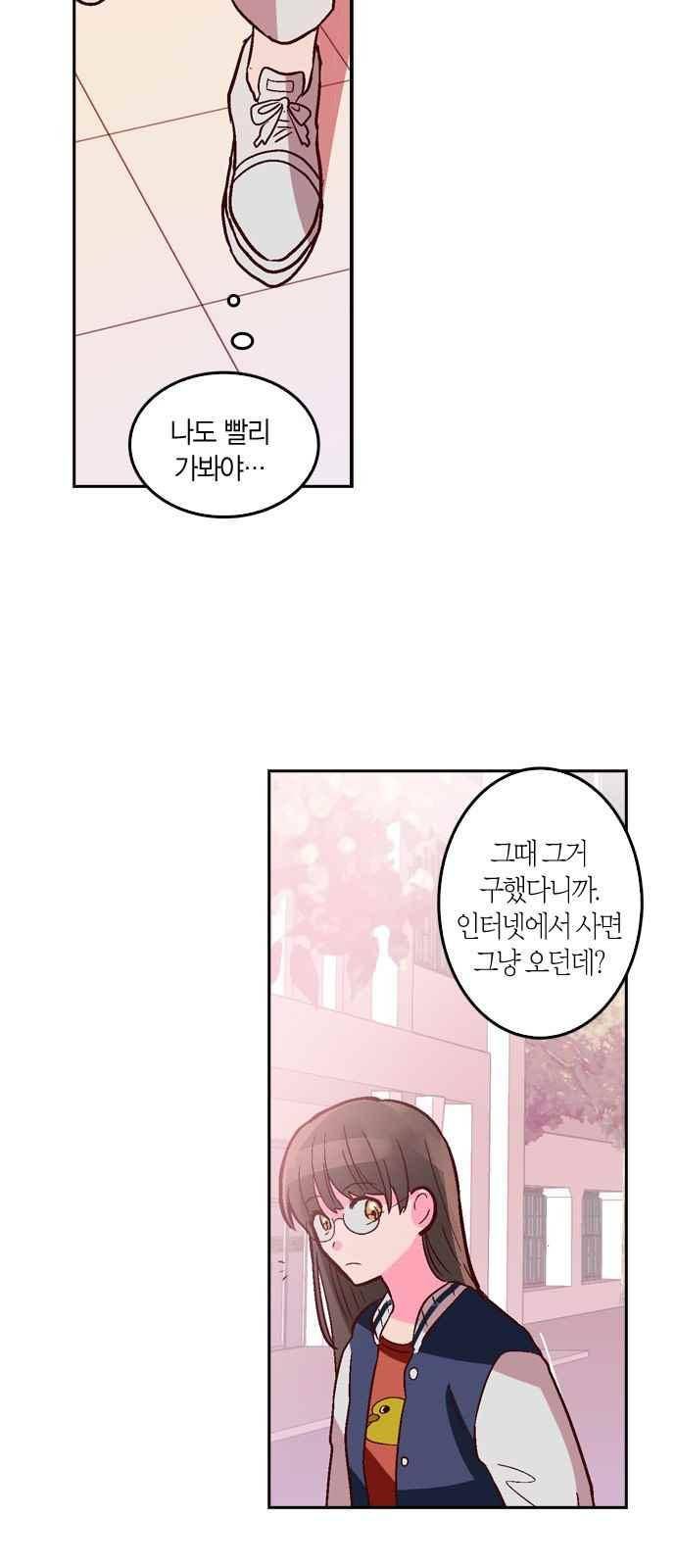 화장 지워주는 남자 7화 4