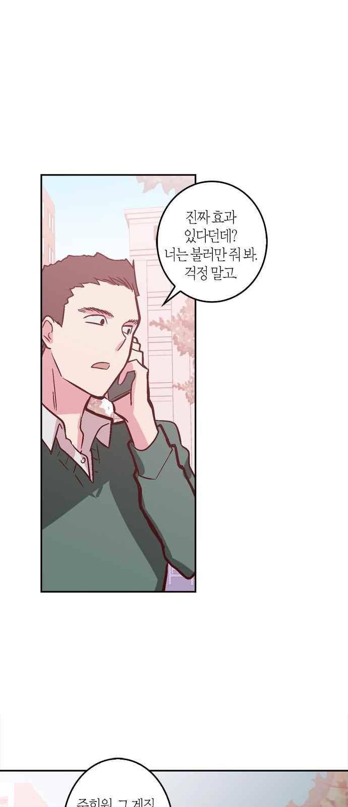 화장 지워주는 남자 7화 5