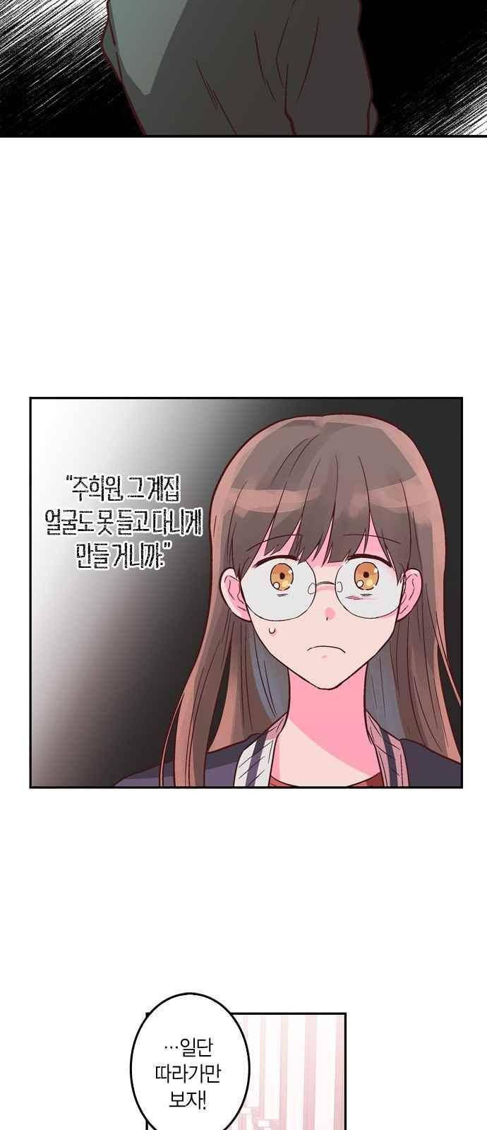 화장 지워주는 남자 7화 9