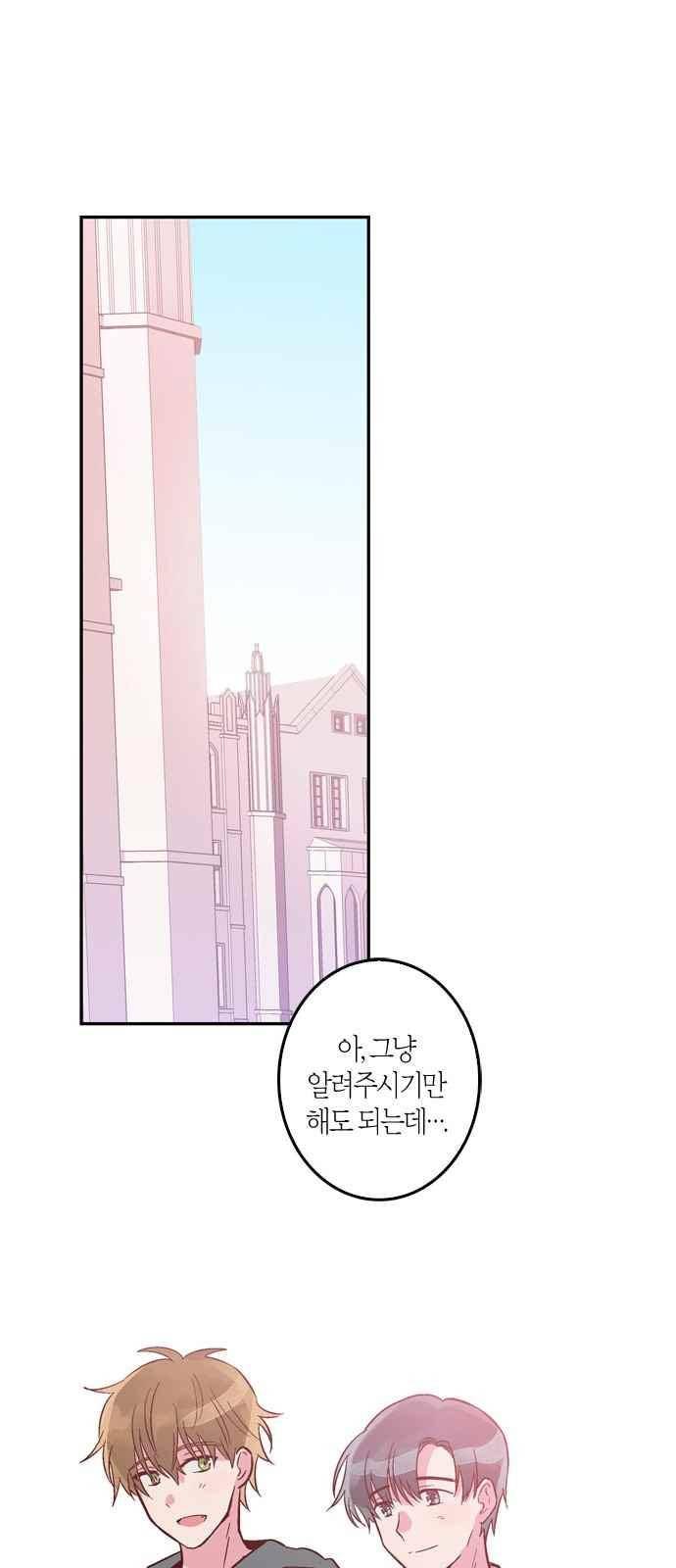 화장 지워주는 남자 7화 11
