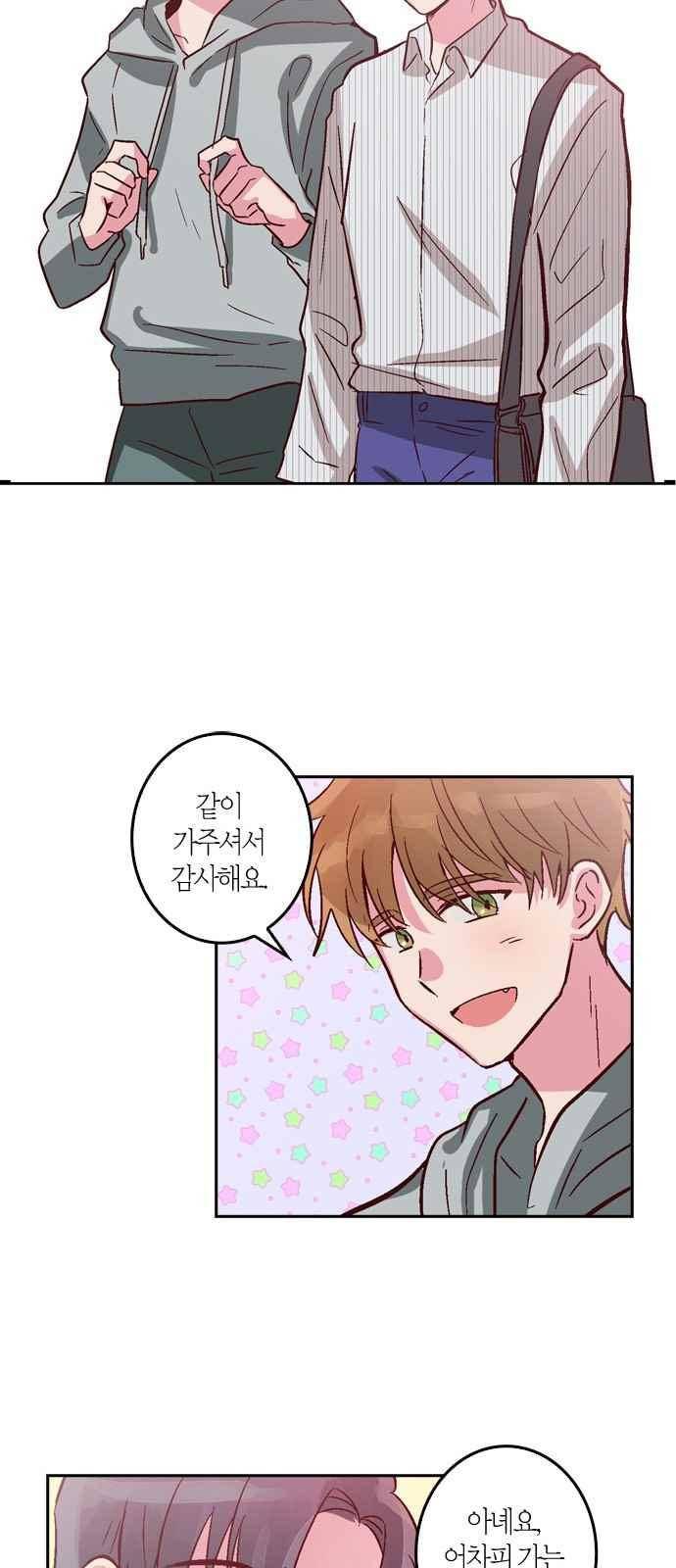 화장 지워주는 남자 7화 12
