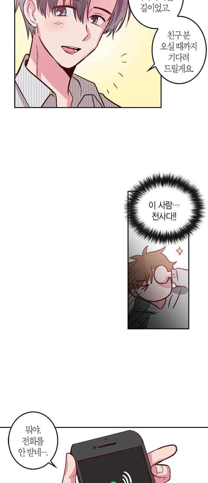 화장 지워주는 남자 7화 13