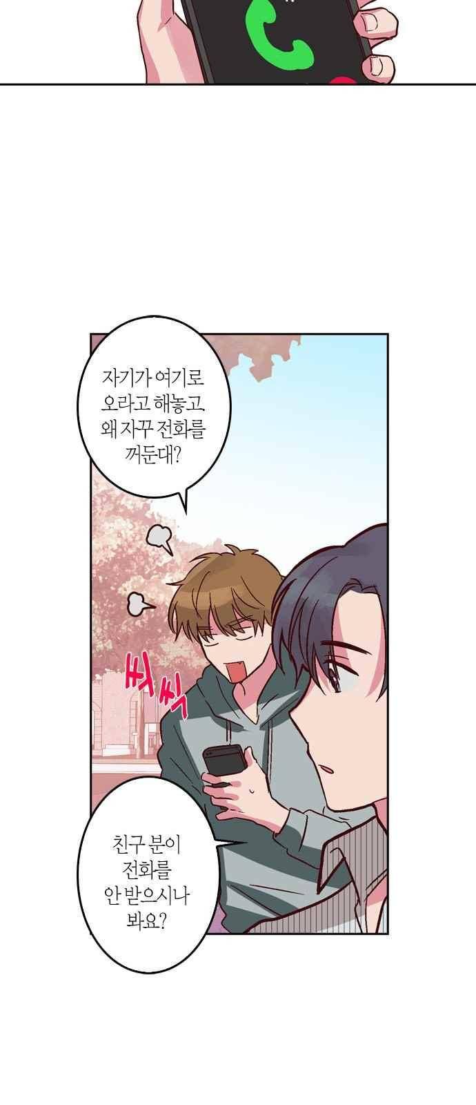화장 지워주는 남자 7화 14