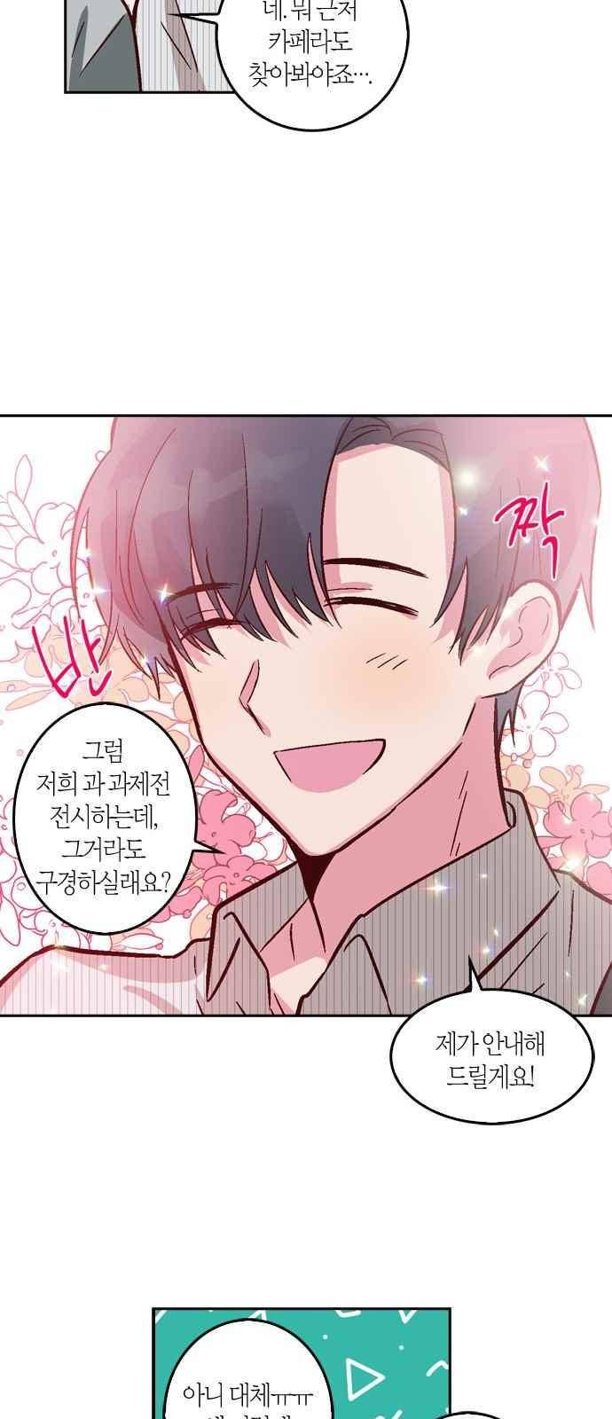 화장 지워주는 남자 7화 17