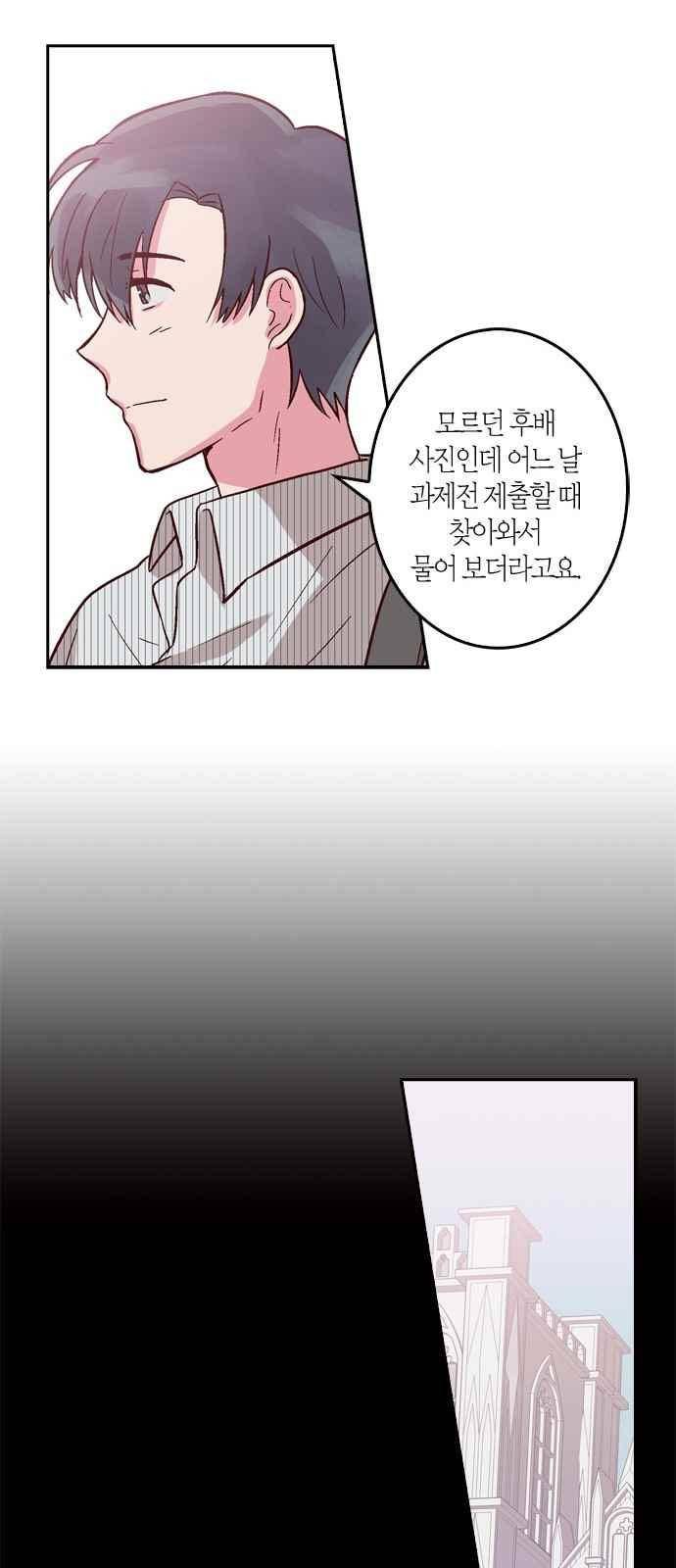 화장 지워주는 남자 7화 23