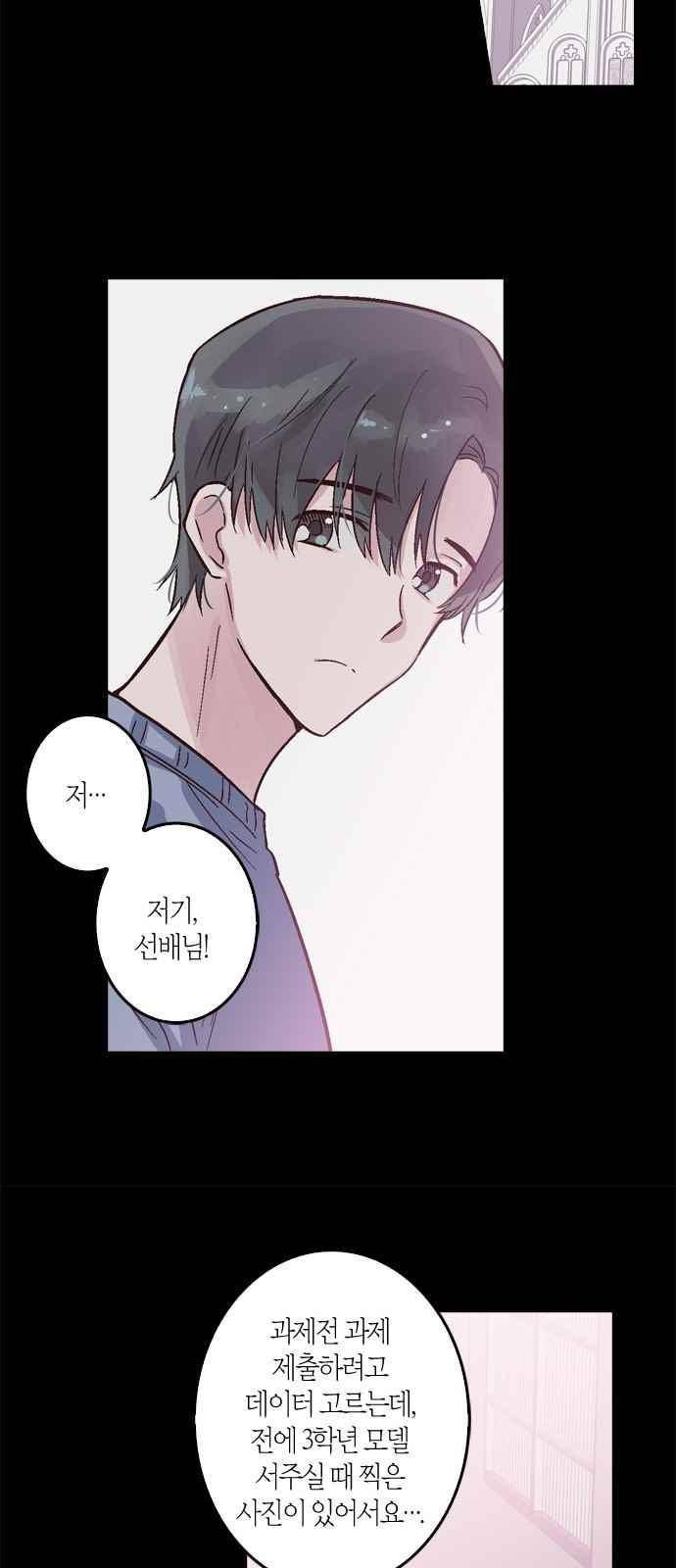 화장 지워주는 남자 7화 24