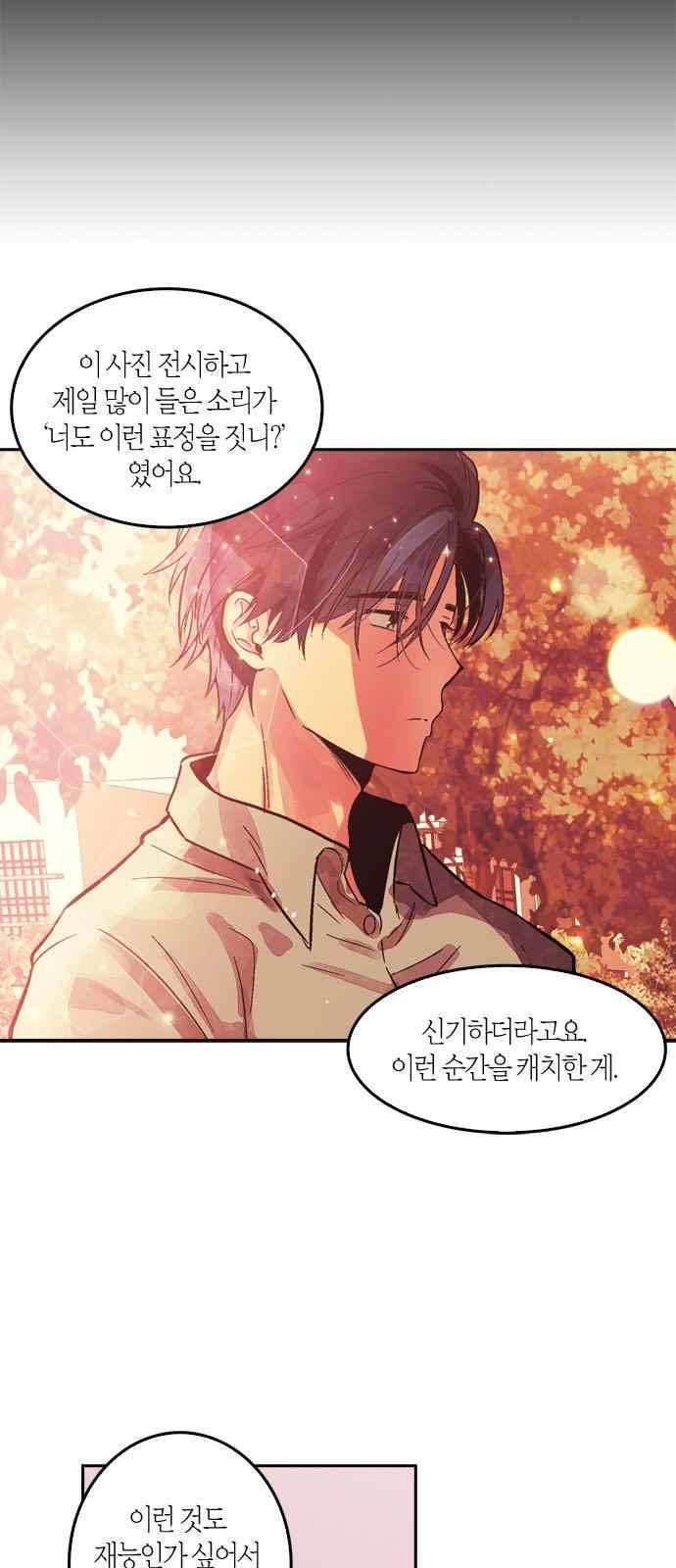 화장 지워주는 남자 7화 27