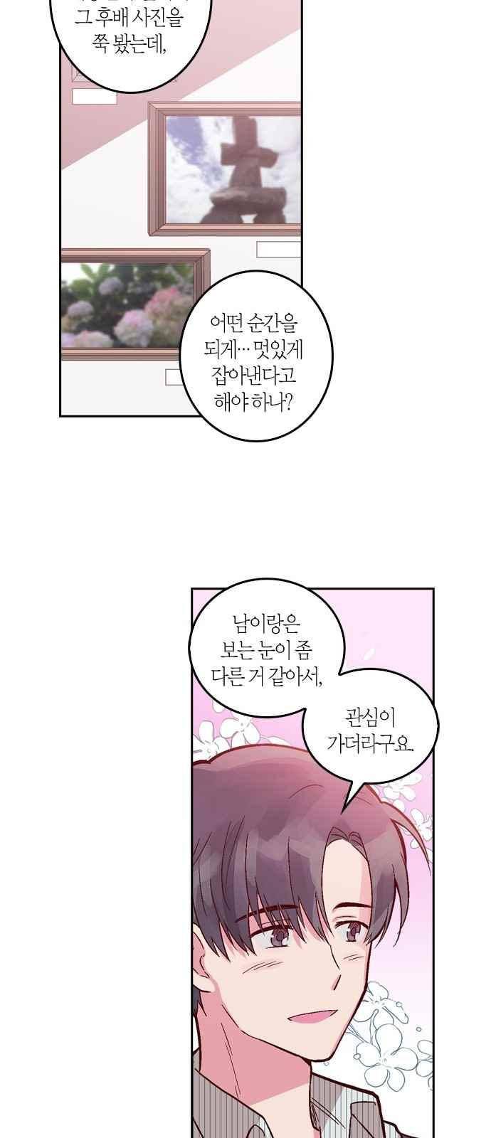 화장 지워주는 남자 7화 28