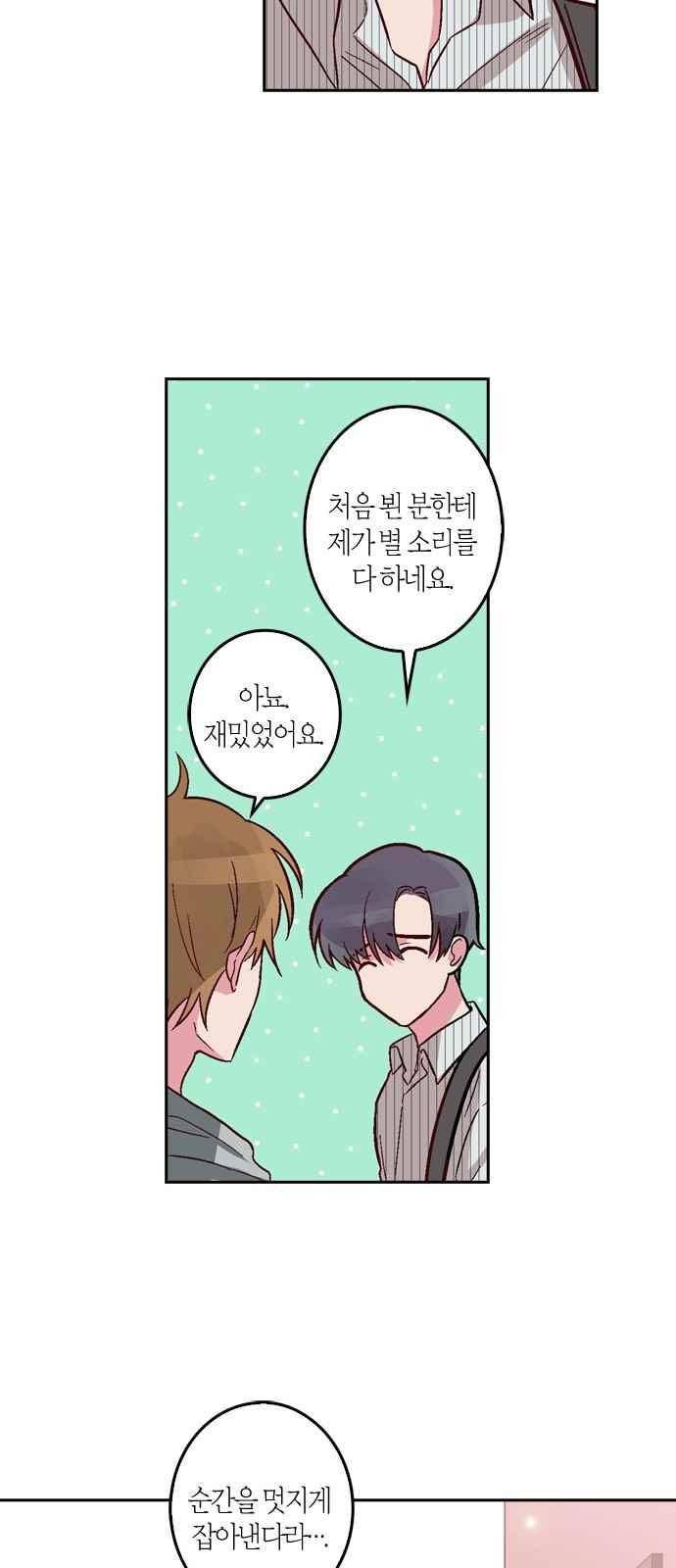 화장 지워주는 남자 7화 29