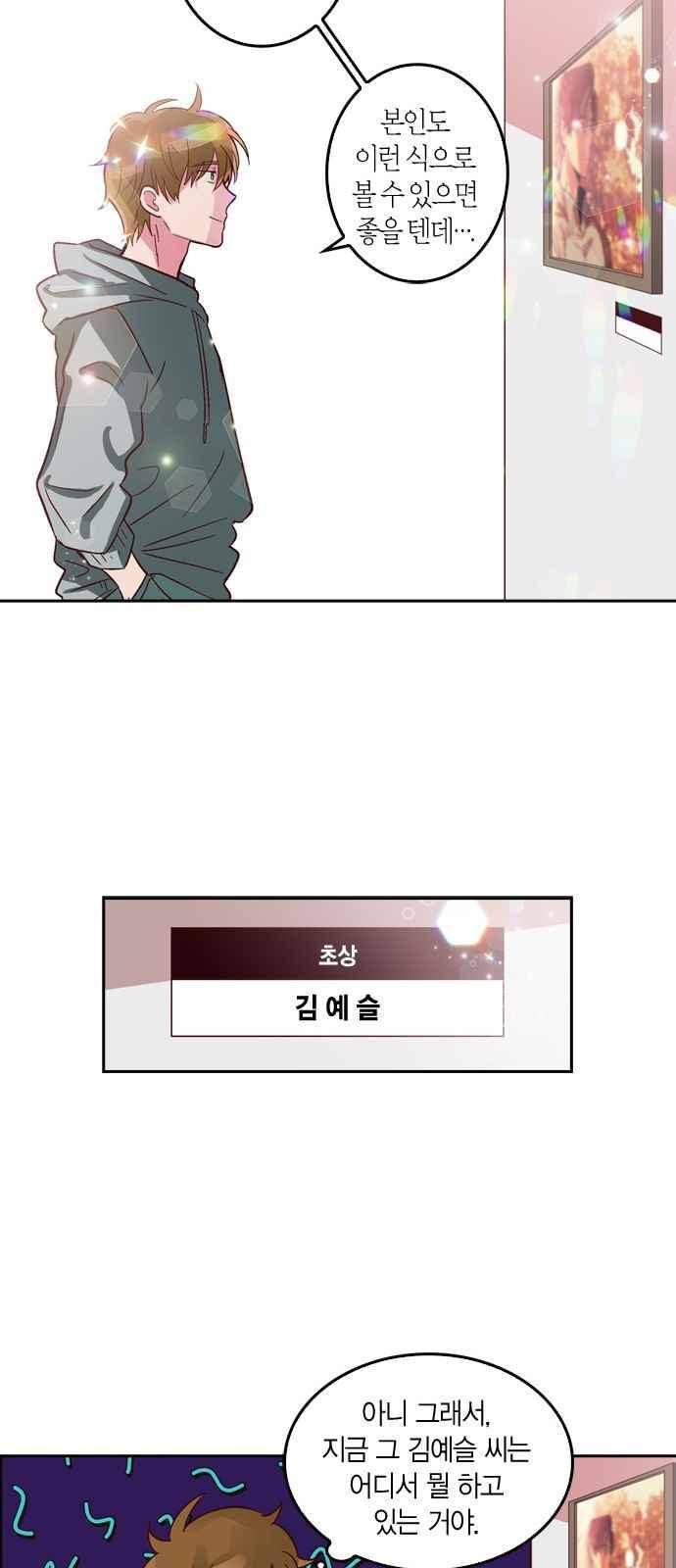 화장 지워주는 남자 7화 30
