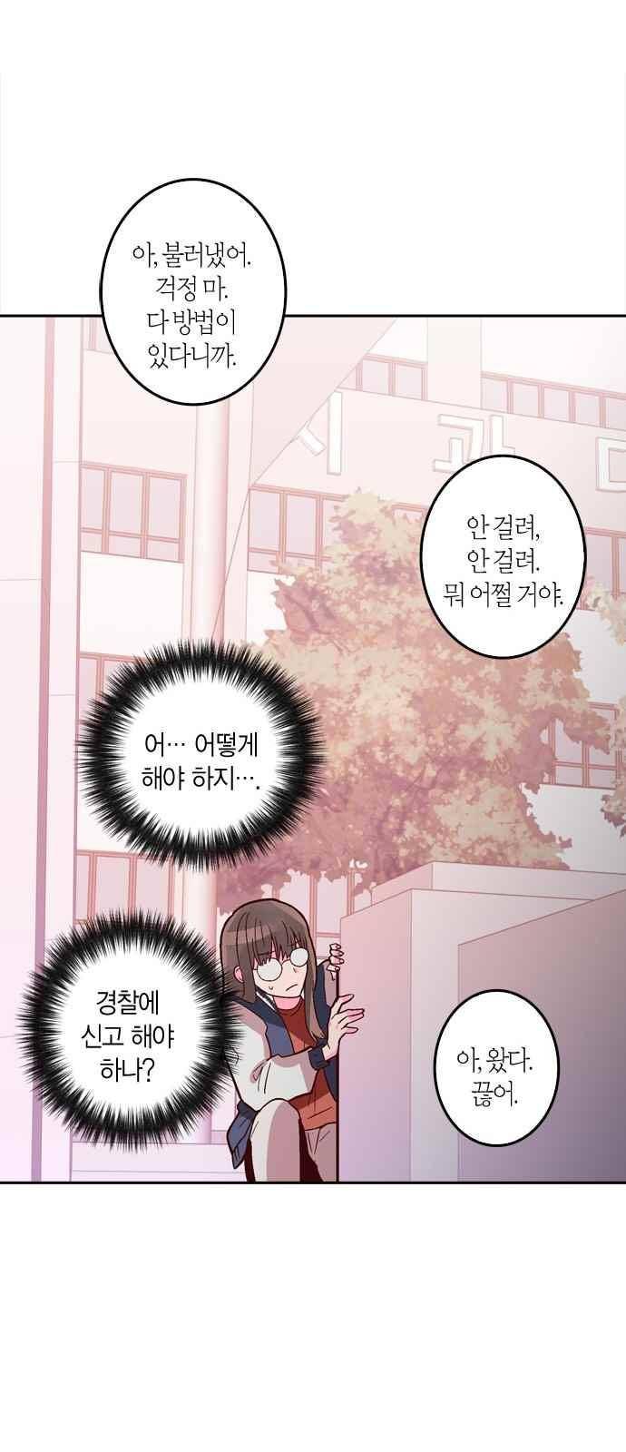 화장 지워주는 남자 7화 32