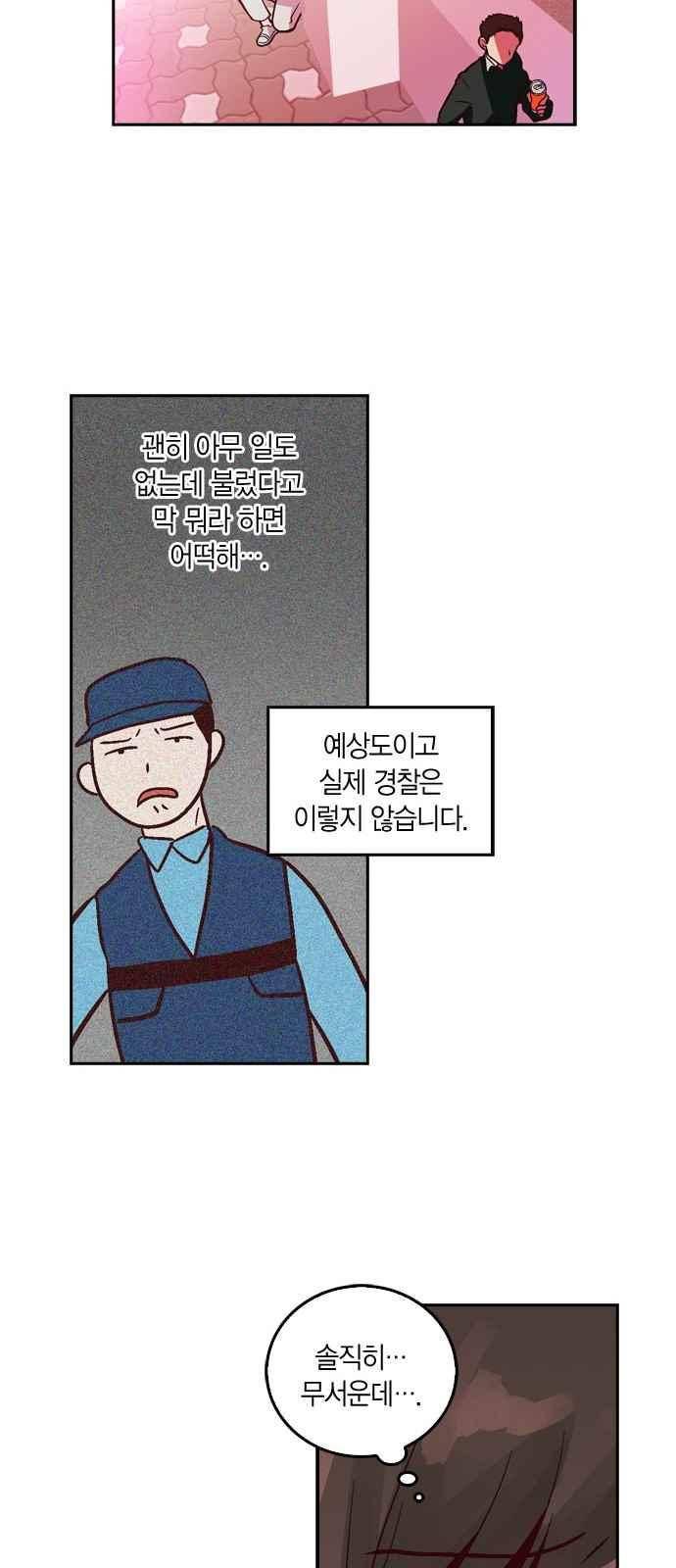 화장 지워주는 남자 7화 34