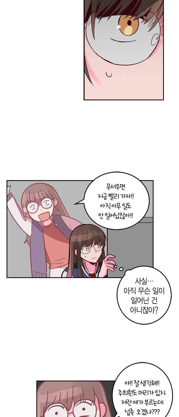 화장 지워주는 남자 7화 35