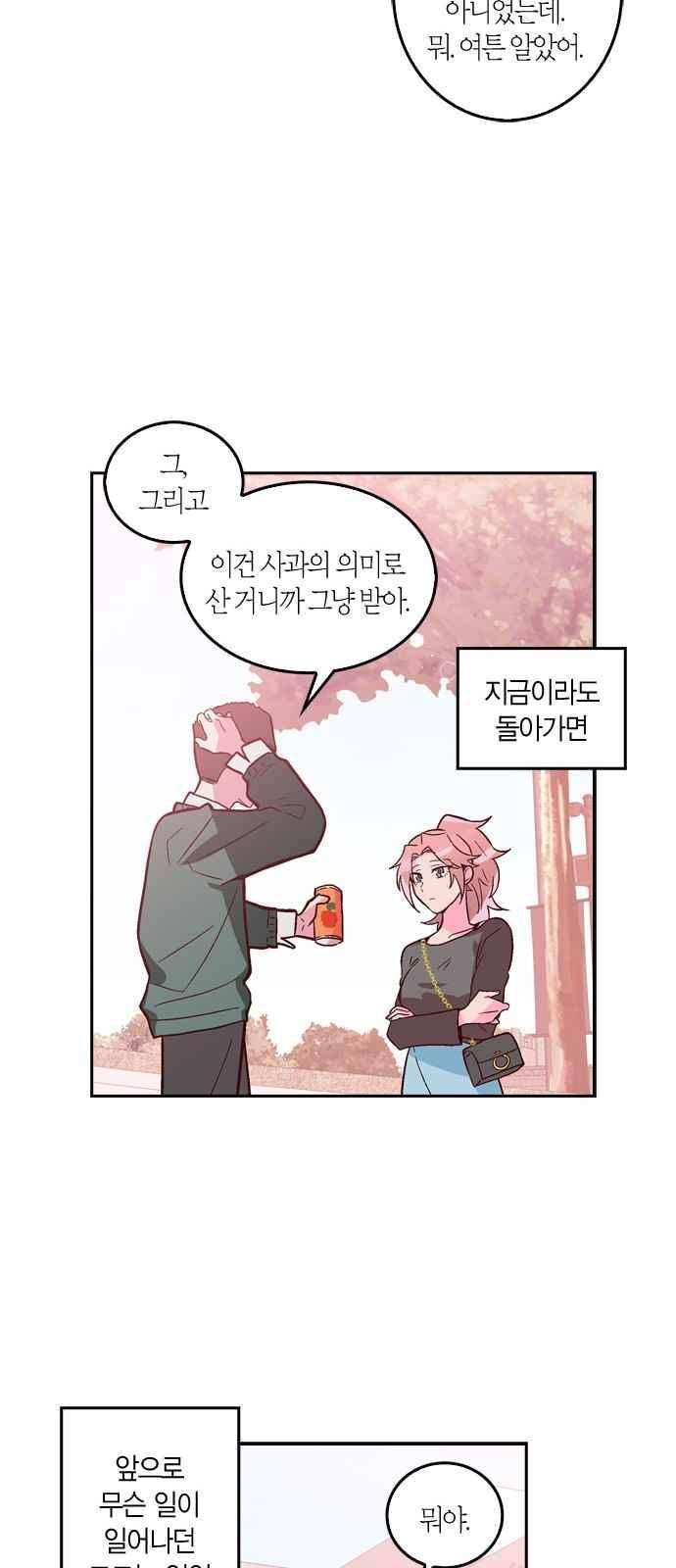 화장 지워주는 남자 7화 39