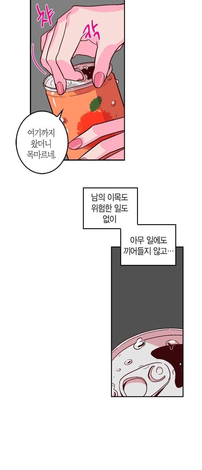 화장 지워주는 남자 7화 42