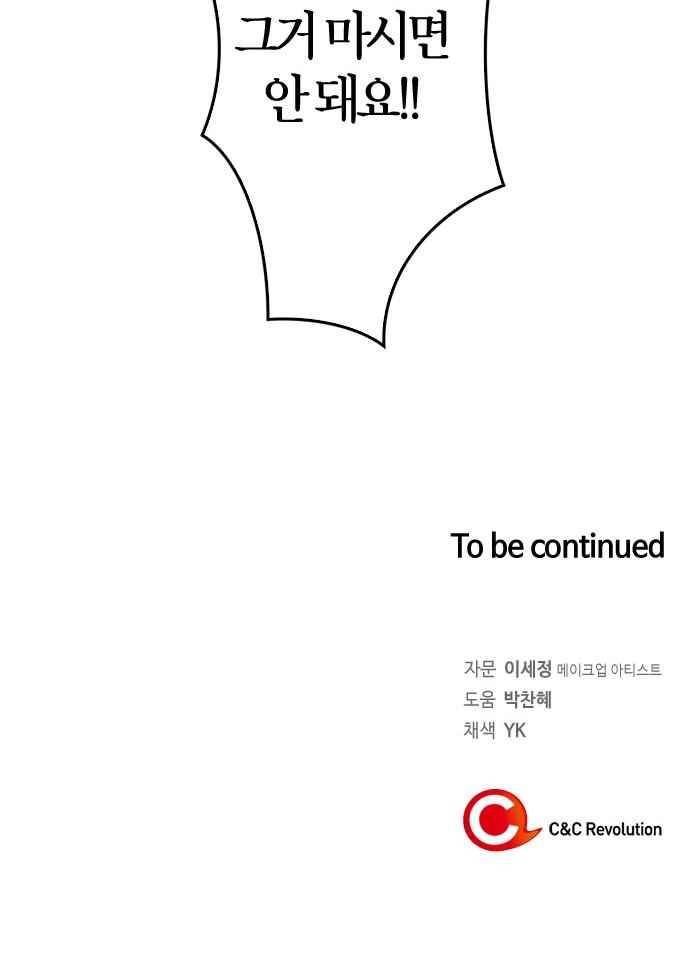 화장 지워주는 남자 7화 46