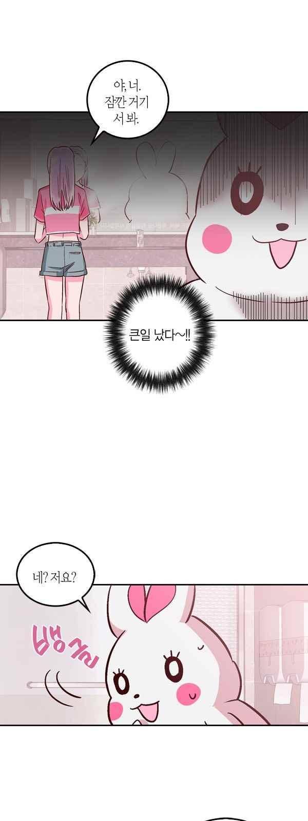 화장 지워주는 남자 17화 1