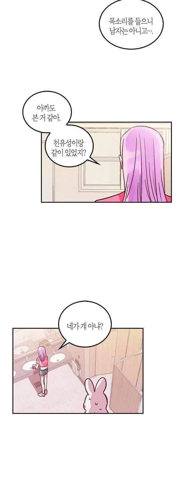 화장 지워주는 남자 17화 2