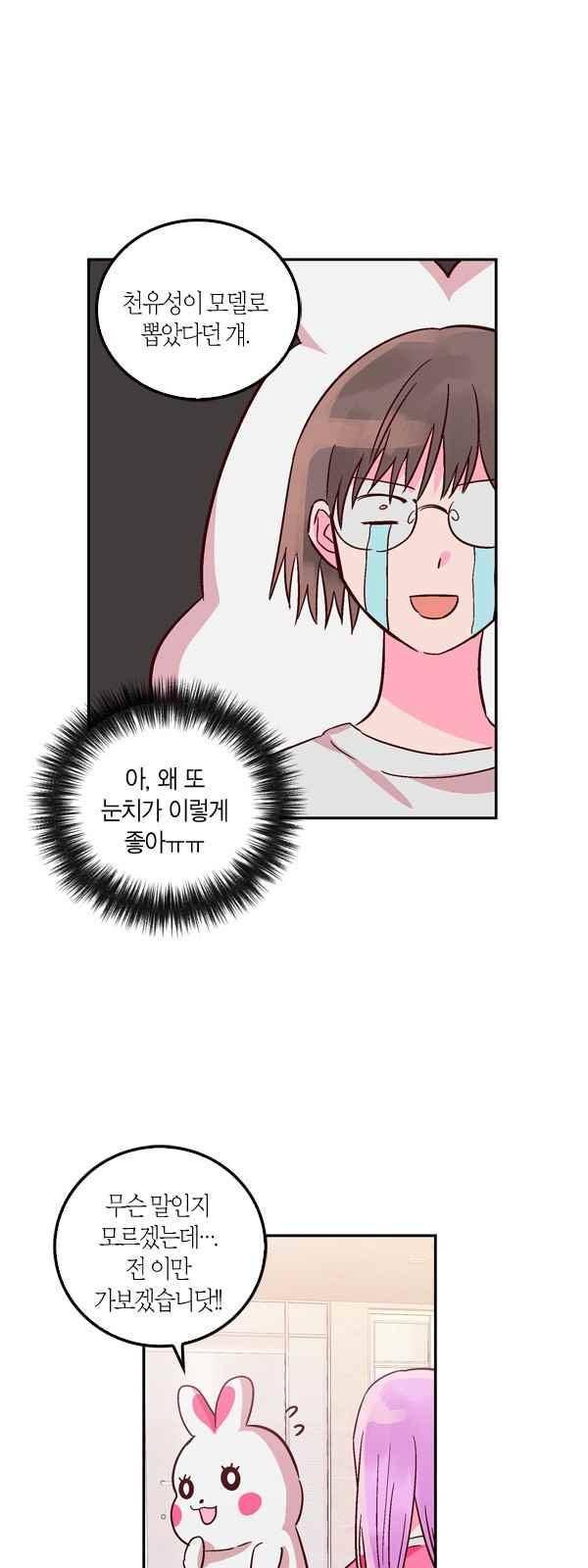 화장 지워주는 남자 17화 3