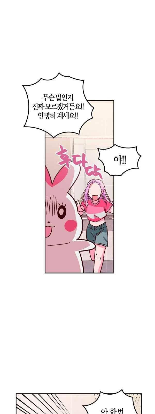 화장 지워주는 남자 17화 5