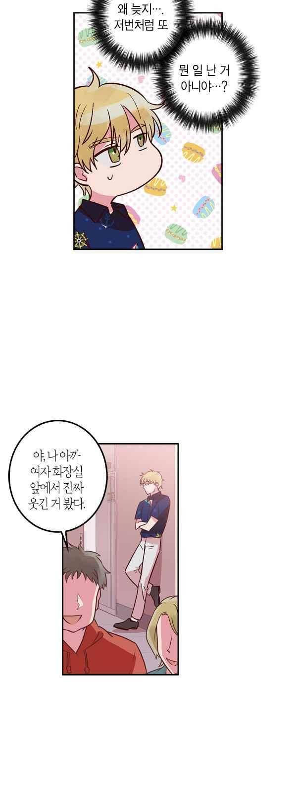화장 지워주는 남자 17화 8