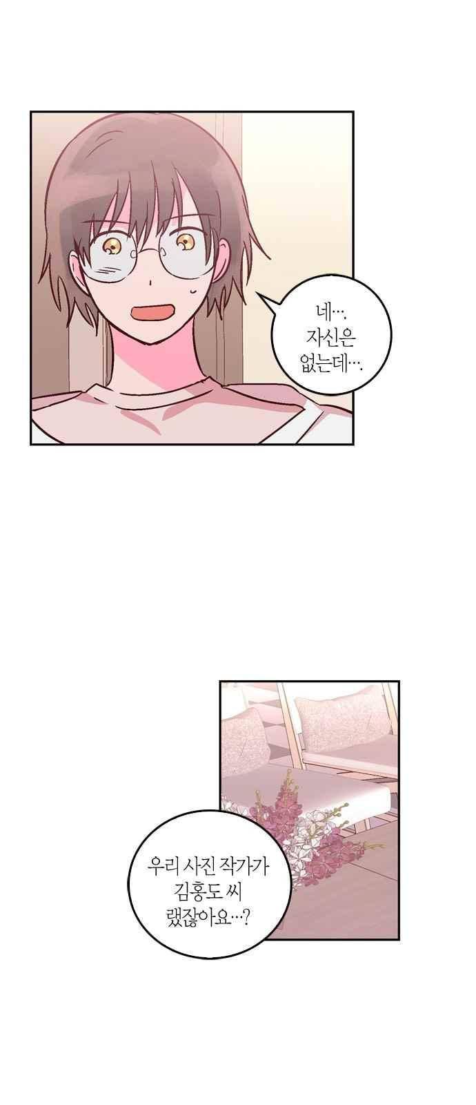 화장 지워주는 남자 27화 2