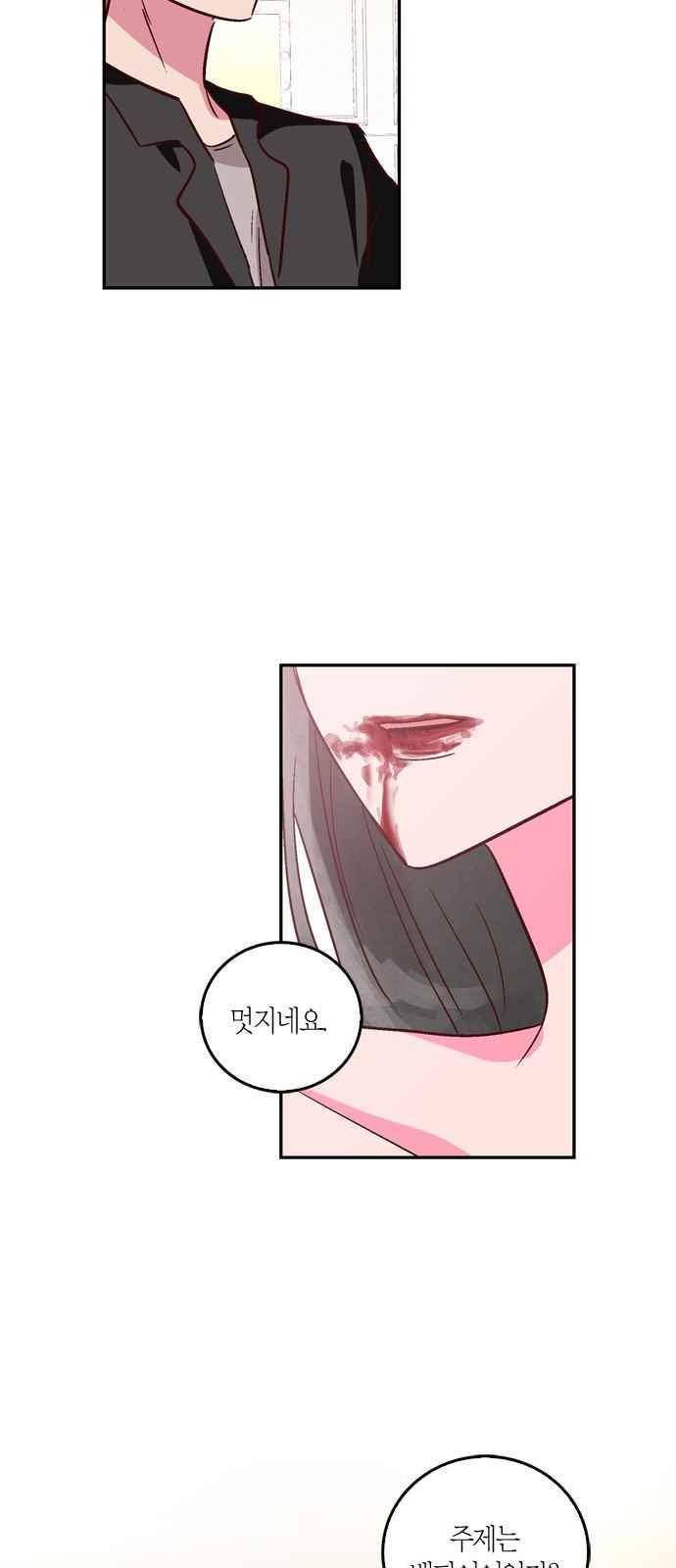 화장 지워주는 남자 27화 6