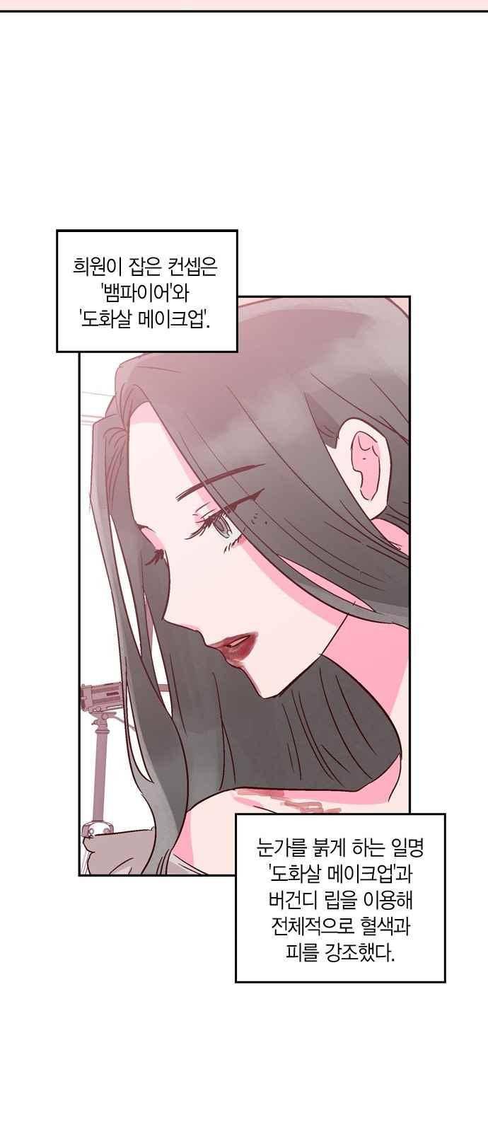 화장 지워주는 남자 27화 8