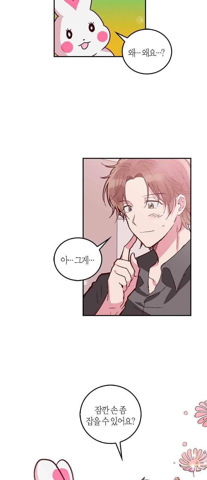 화장 지워주는 남자 37화 3