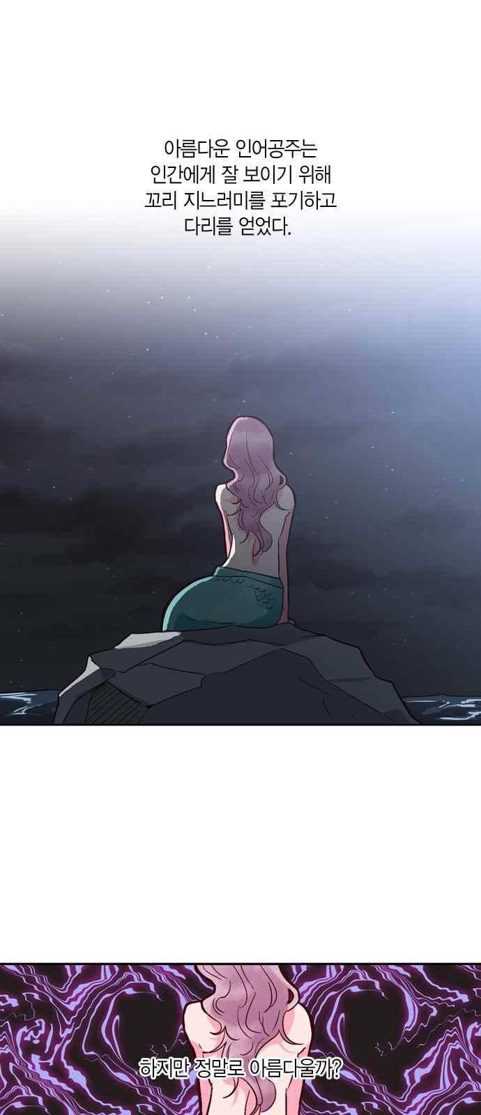 화장 지워주는 남자 47화 1