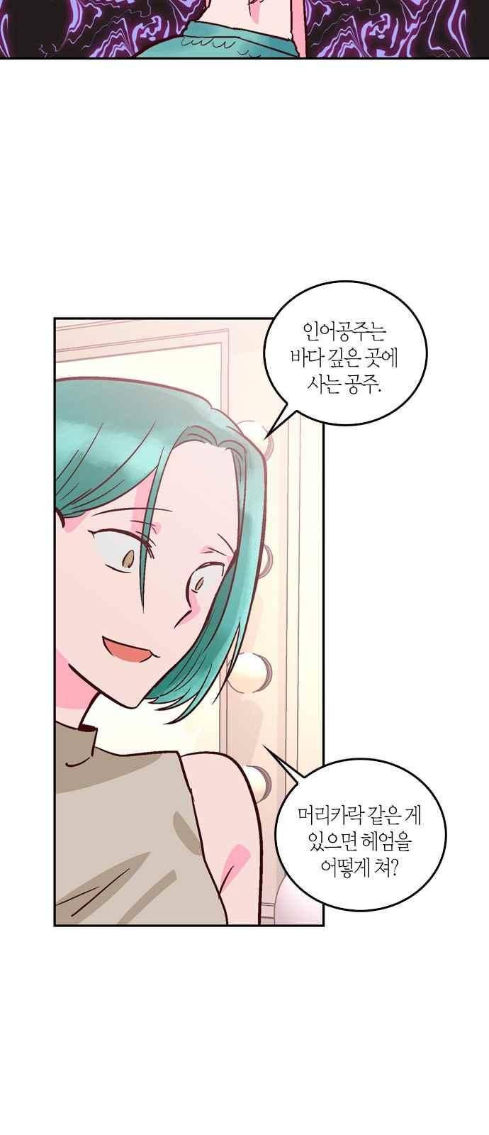 화장 지워주는 남자 47화 2