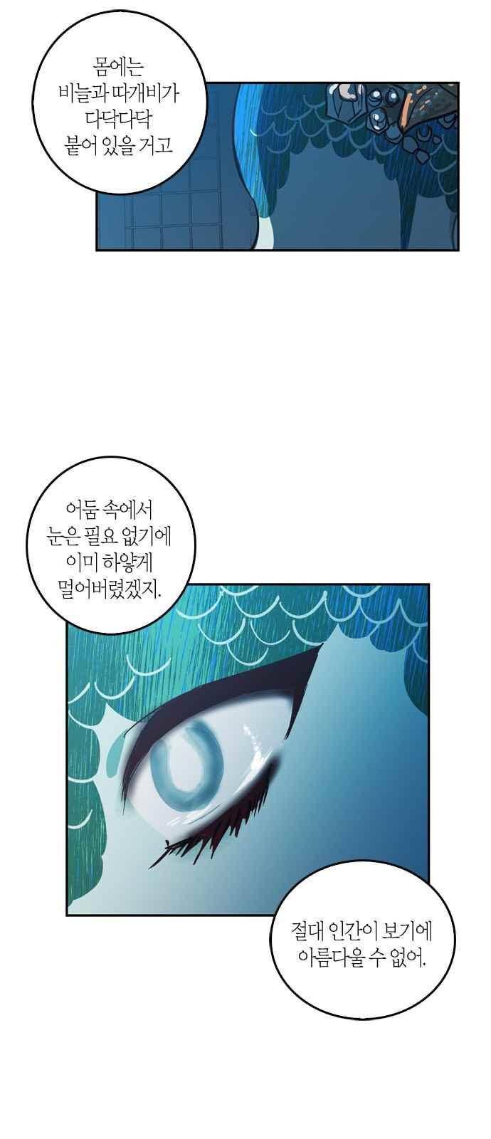 화장 지워주는 남자 47화 3